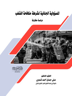 cover image of المسؤولية الجنائية لشرطة مكافحة الشغب